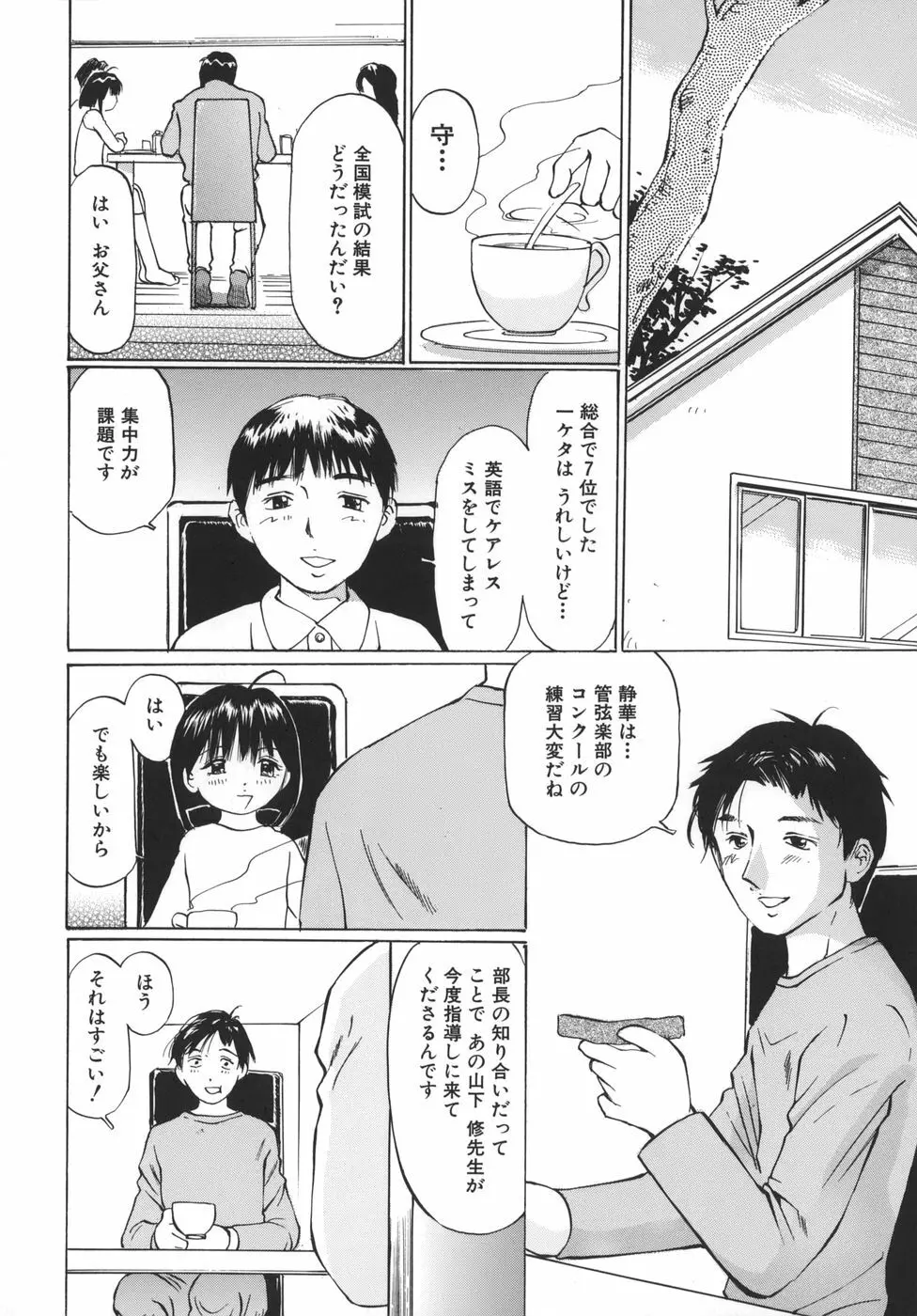 母子蹂躙 162ページ