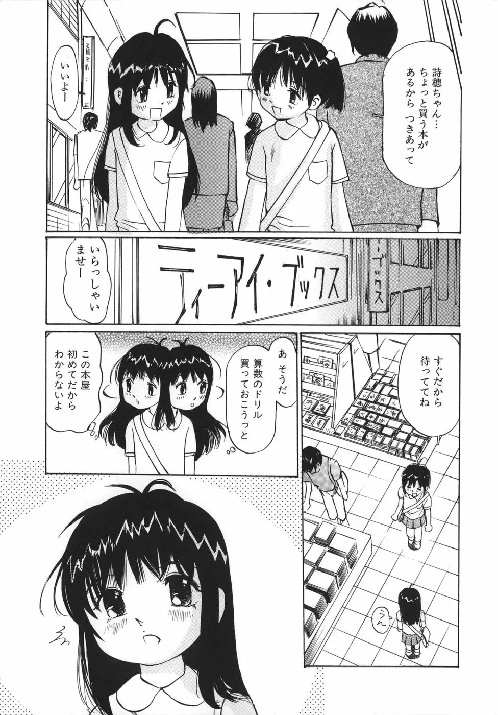 母子蹂躙 165ページ