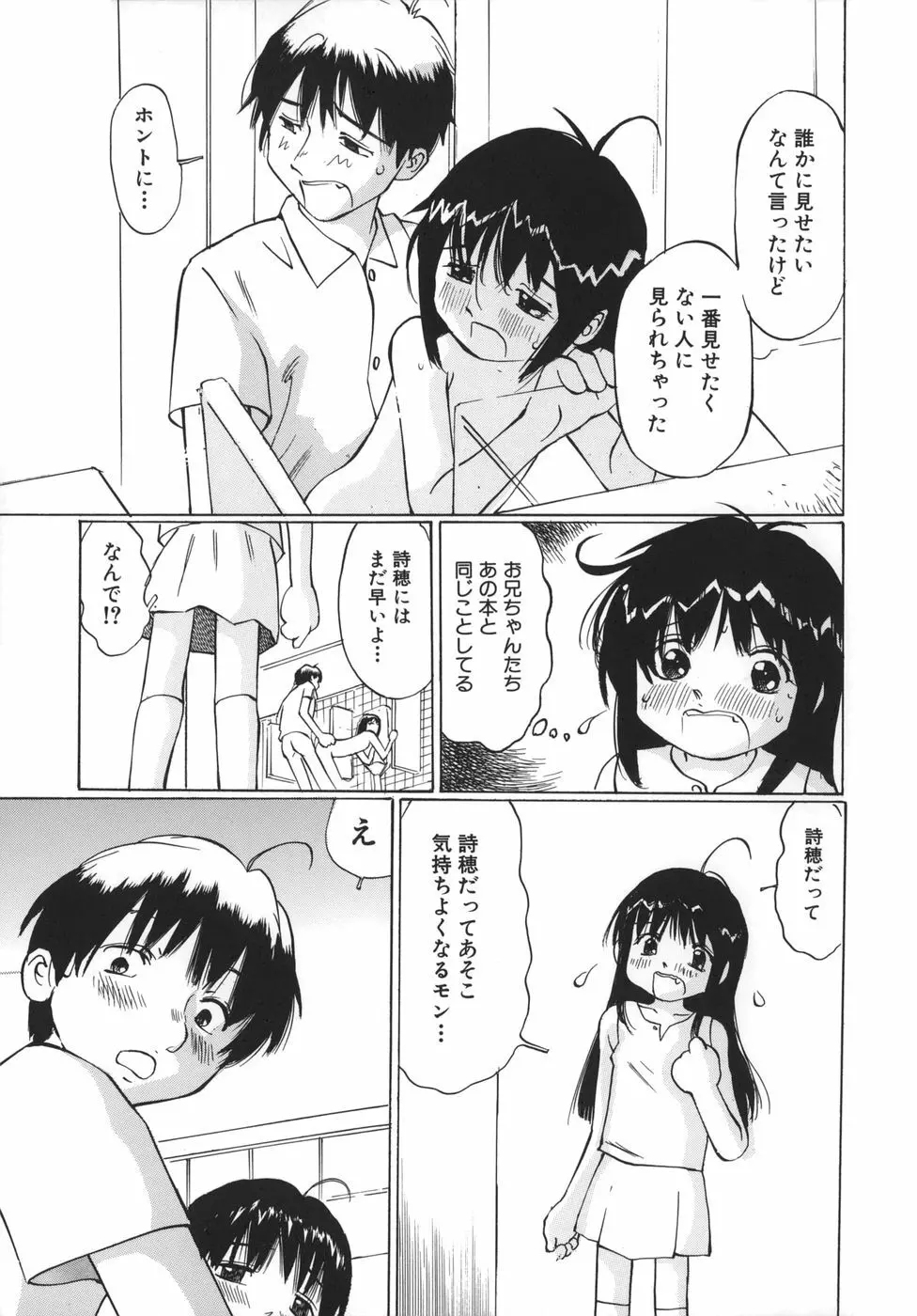 母子蹂躙 175ページ