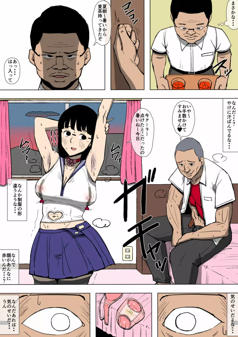 娘が不良に堕とされていた 10ページ