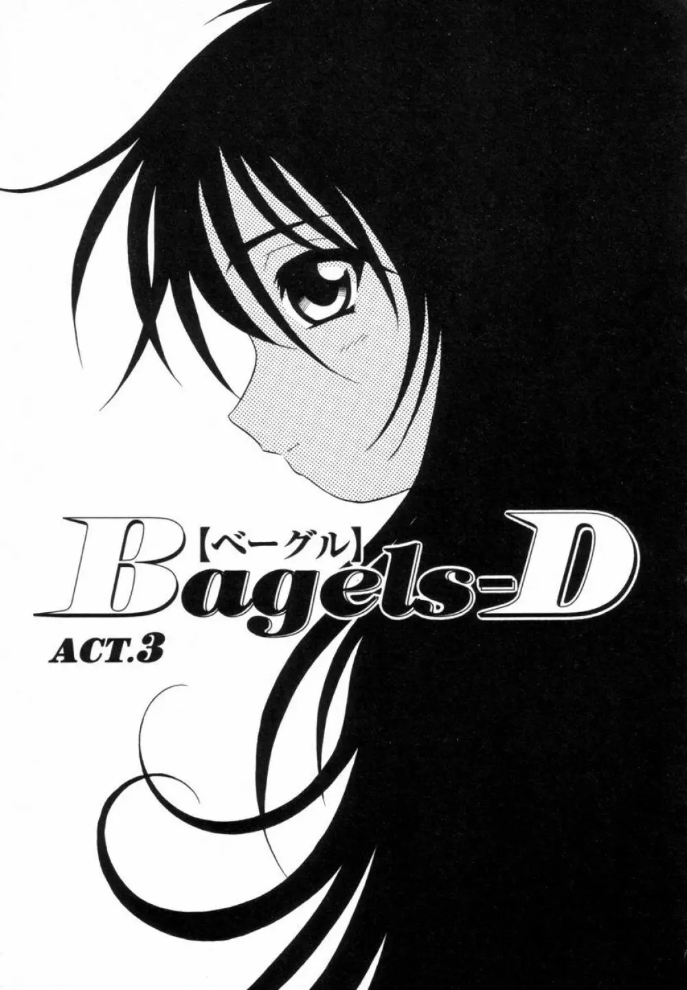 Bagels 148ページ