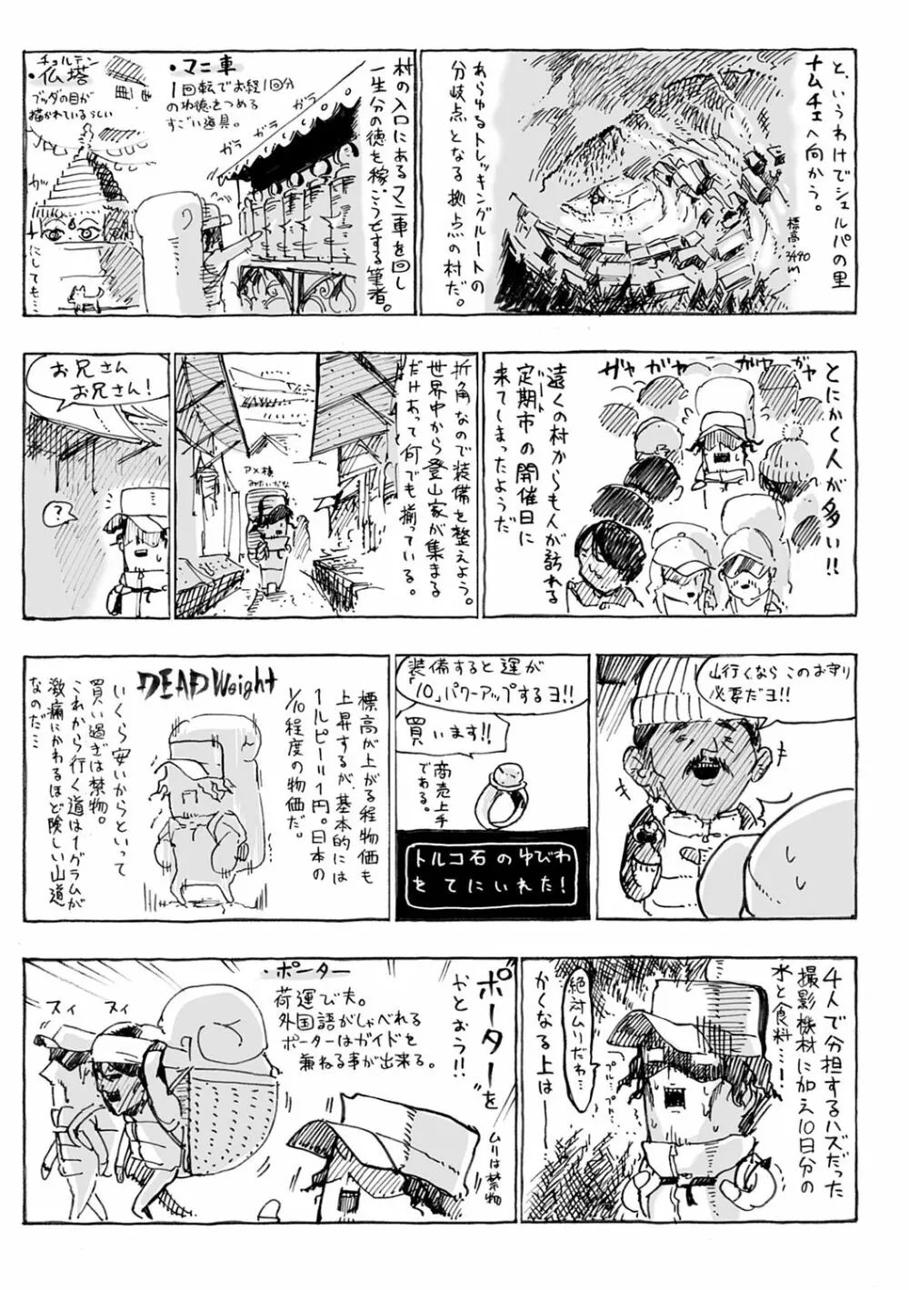 こんな軆でいいのなら 新装版 157ページ