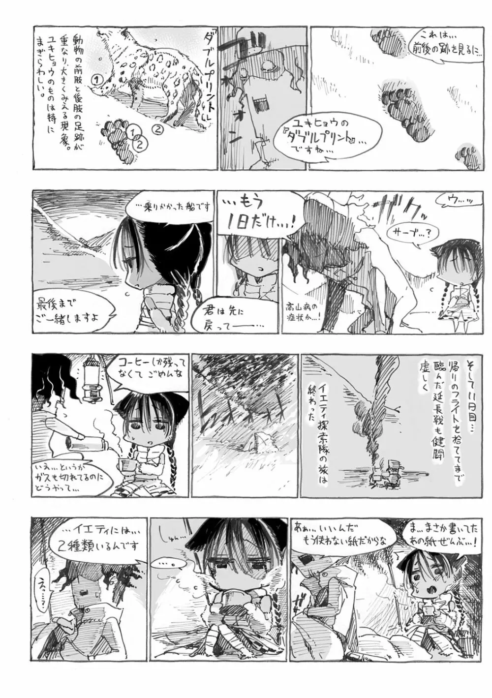 こんな軆でいいのなら 新装版 164ページ