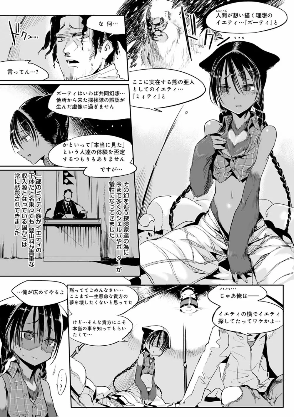 こんな軆でいいのなら 新装版 165ページ