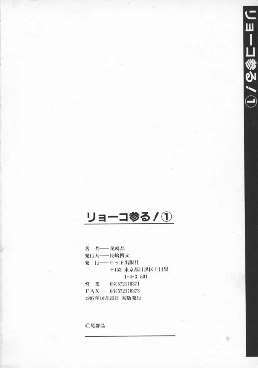 幕末学園伝リョーコ参る 1 165ページ