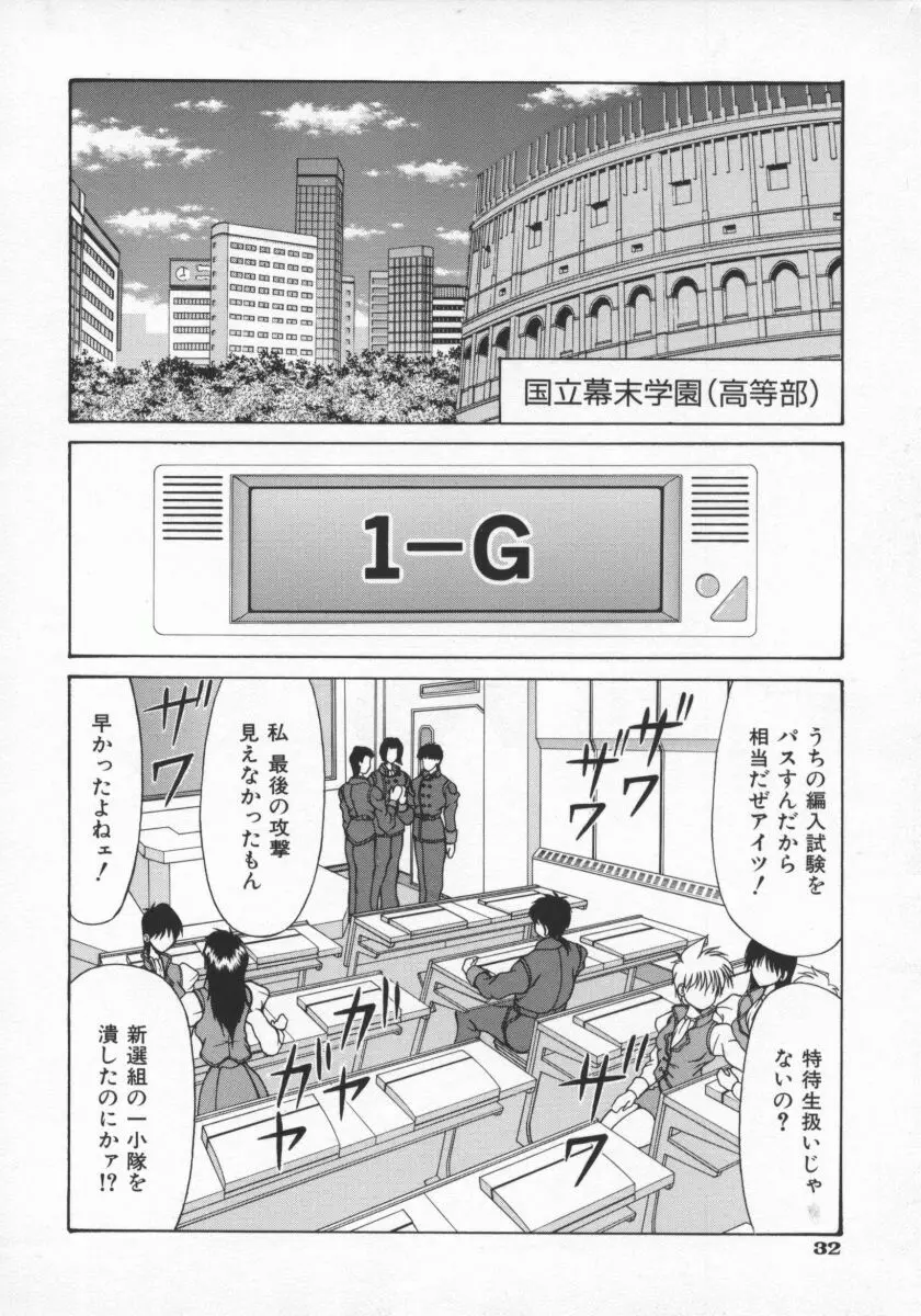 幕末学園伝リョーコ参る 1 35ページ