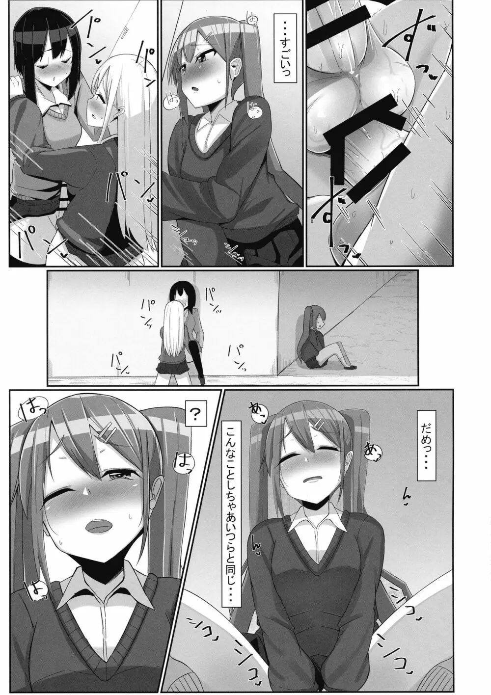 ふたなり娘が出会ったら3 11ページ