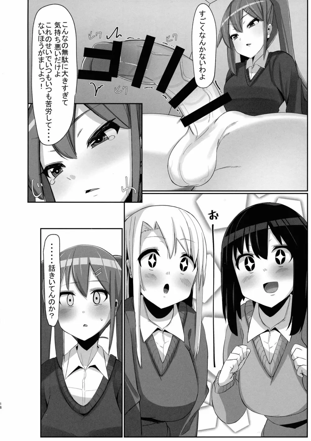 ふたなり娘が出会ったら3 16ページ