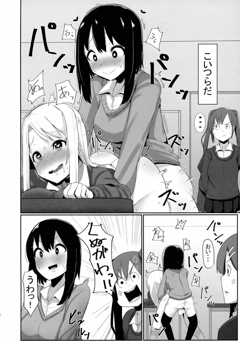 ふたなり娘が出会ったら3 4ページ