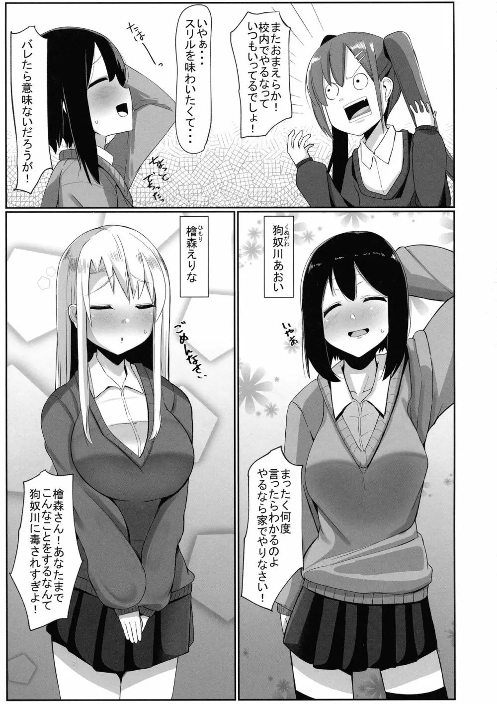 ふたなり娘が出会ったら3 5ページ