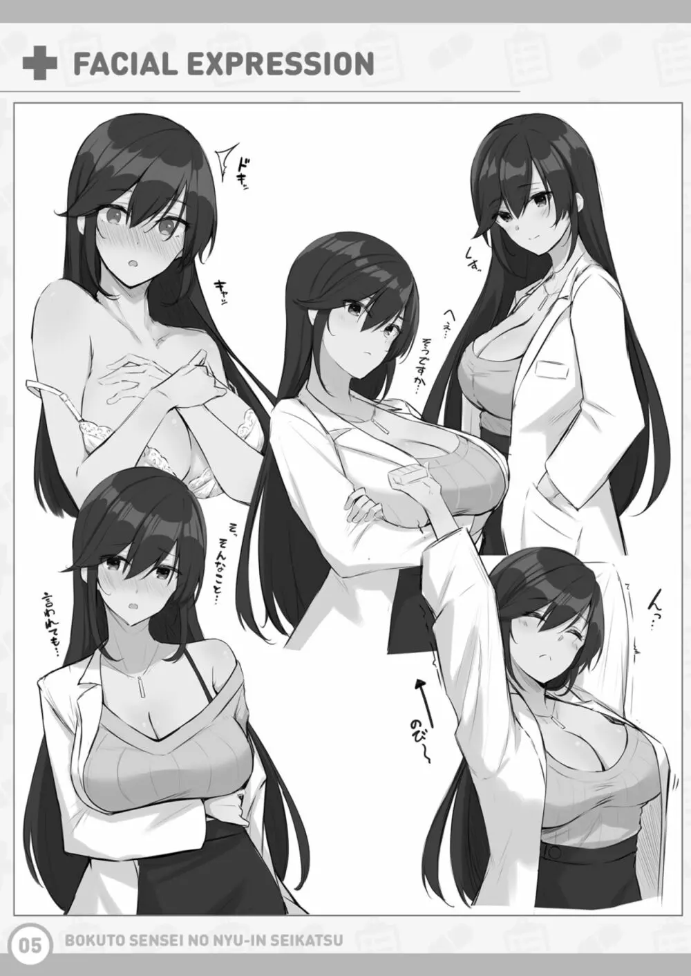 ぼくと先生の乳淫せいかつ 特典 4ページ