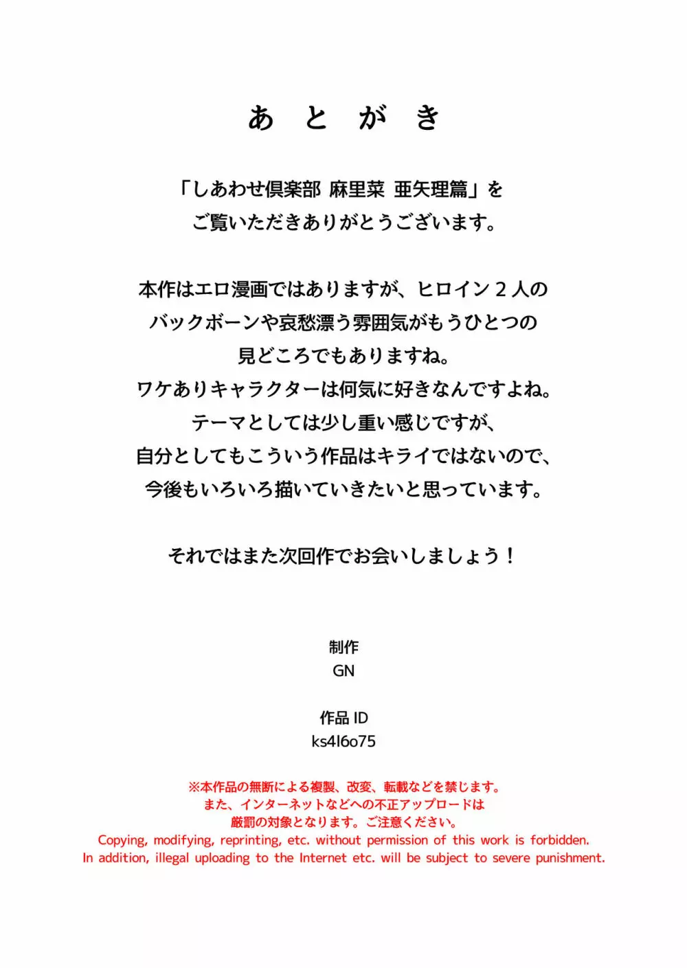 しあわせ倶楽部 麻里菜 亜矢理篇 28ページ