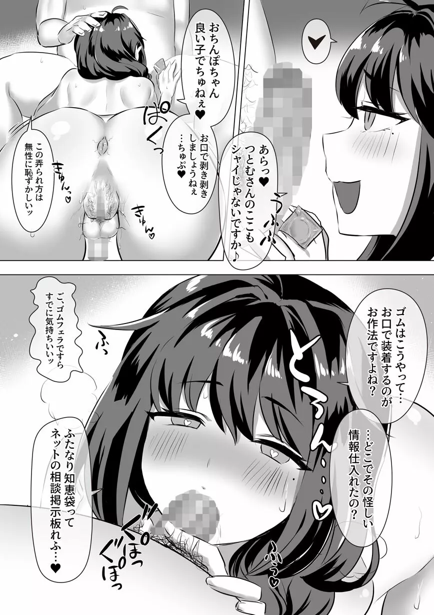 ふたなり癒し系爆乳包茎バブみJD漫画 4ページ