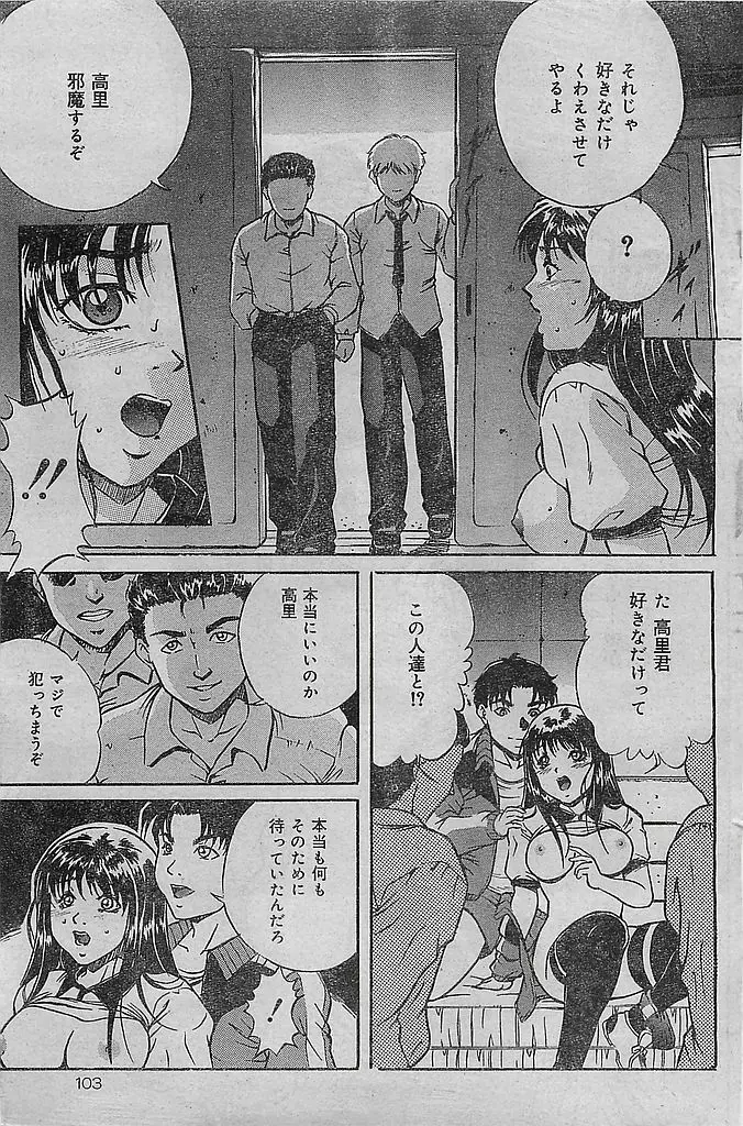 COMIC レモンクラブ 2004年3月号 103ページ