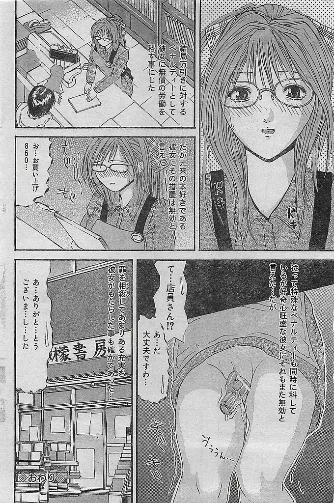 COMIC レモンクラブ 2004年3月号 92ページ