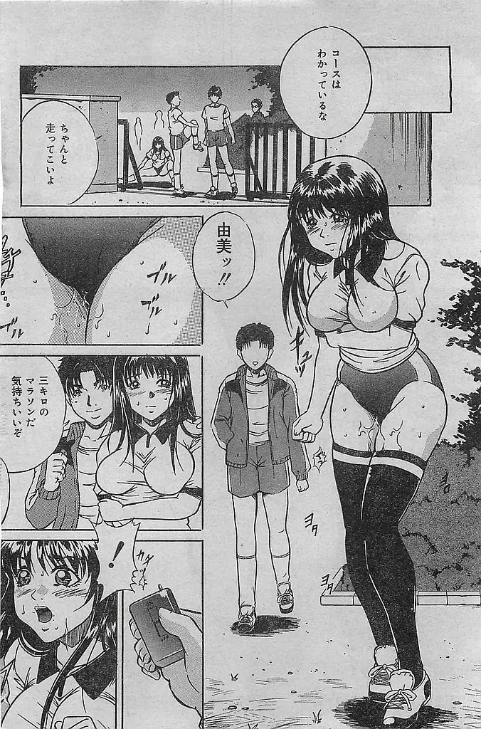 COMIC レモンクラブ 2004年3月号 98ページ