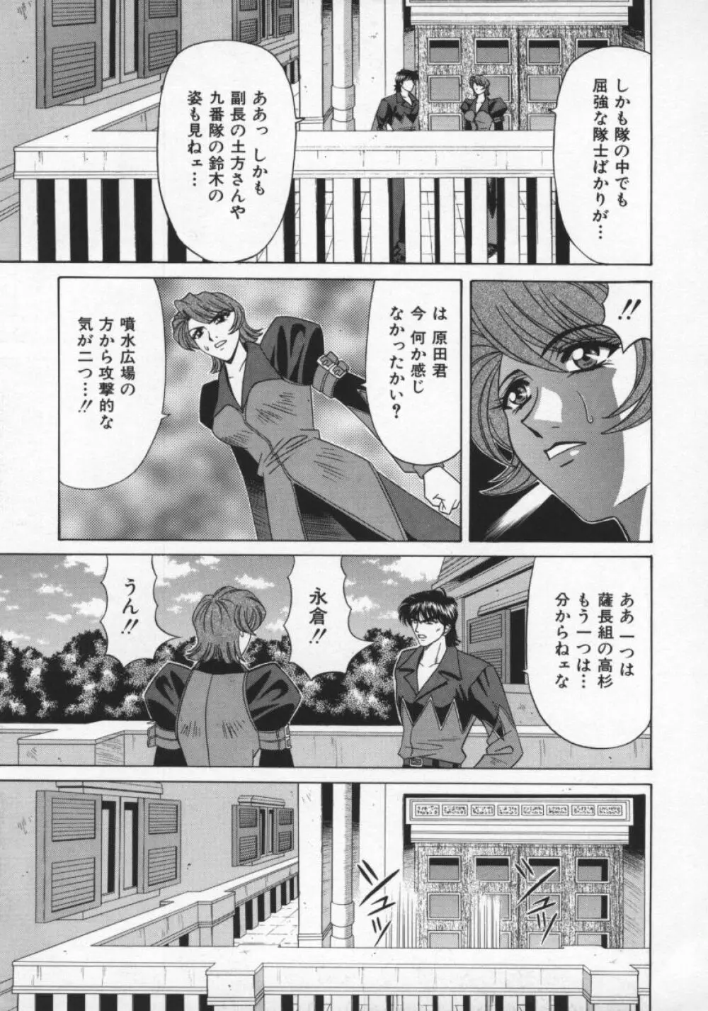 幕末学園伝リョーコ参る 2 148ページ