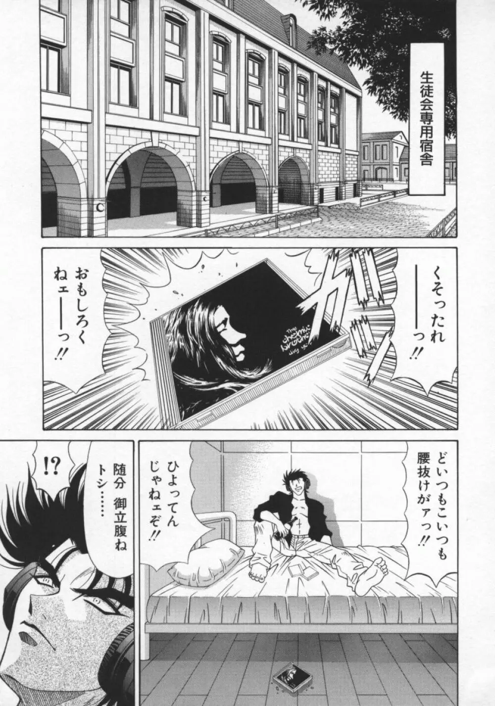 幕末学園伝リョーコ参る 2 94ページ