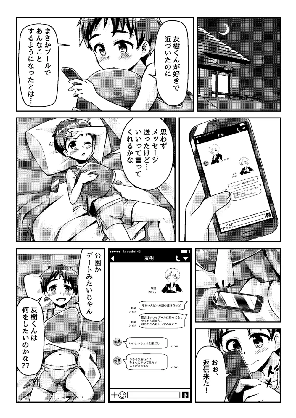 悪戯少年観察日記 17ページ