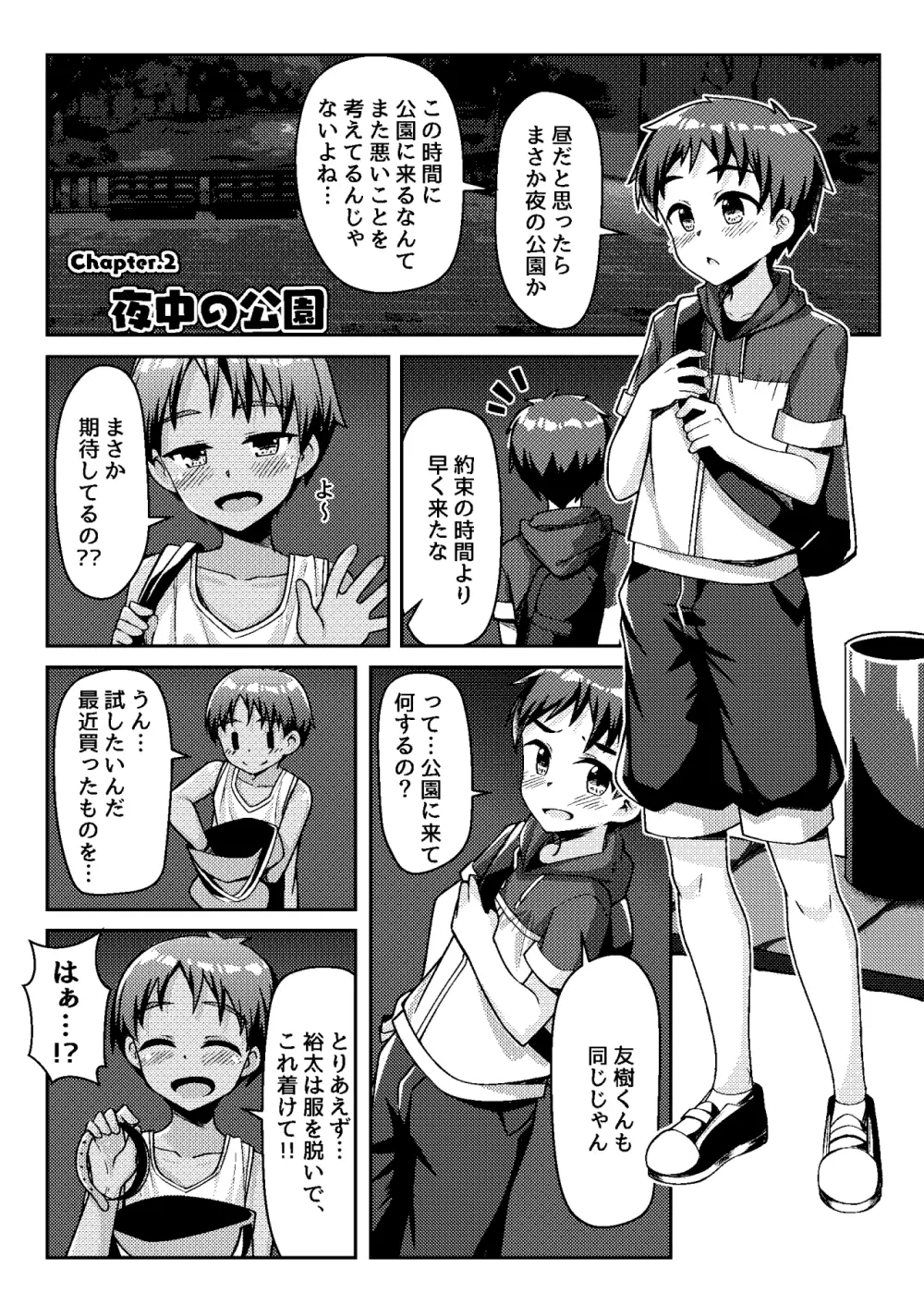 悪戯少年観察日記 18ページ