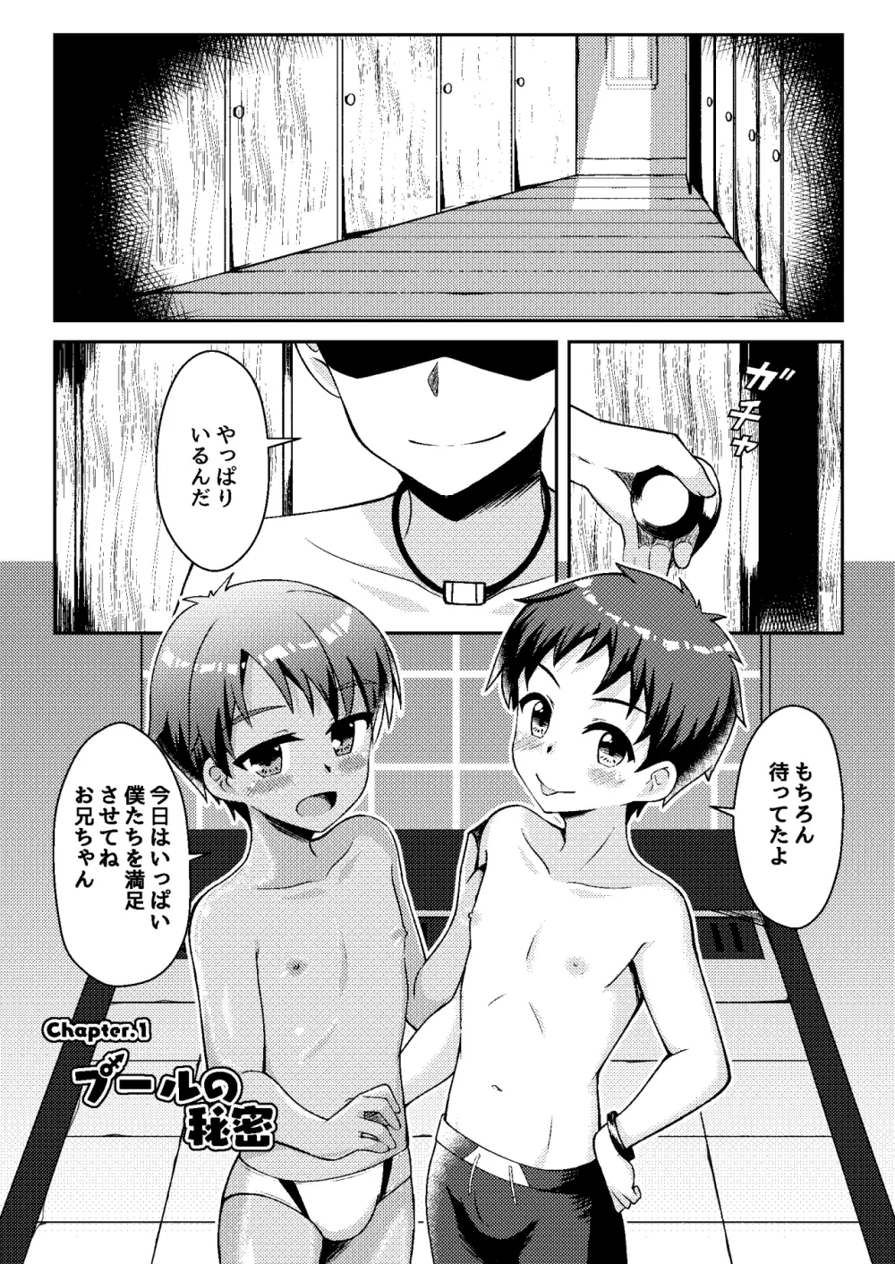 悪戯少年観察日記 3ページ