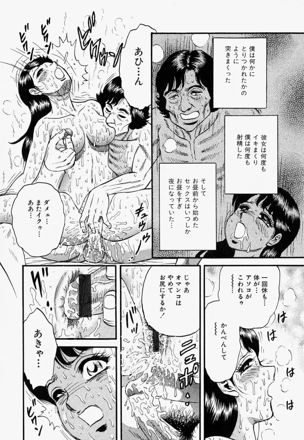 オレのお義母さん 103ページ