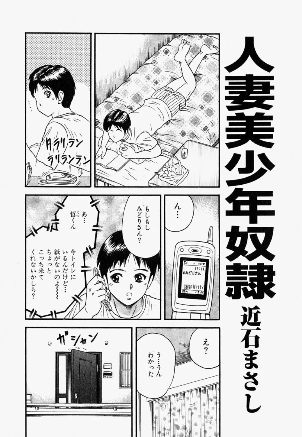 オレのお義母さん 147ページ