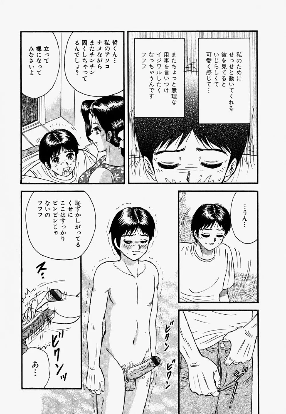 オレのお義母さん 151ページ