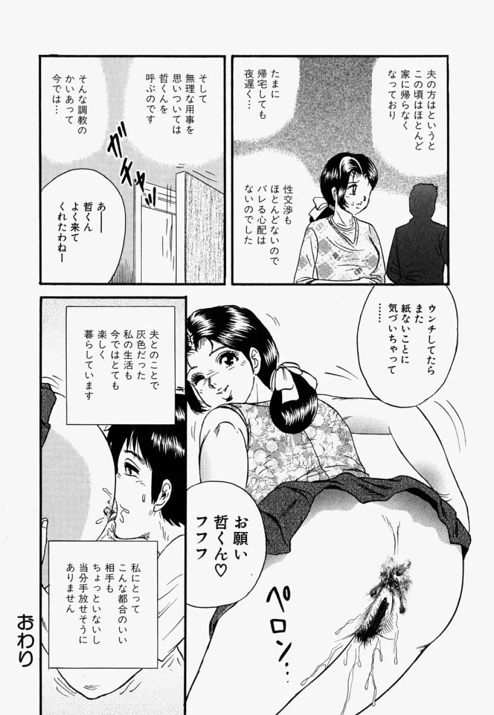 オレのお義母さん 165ページ