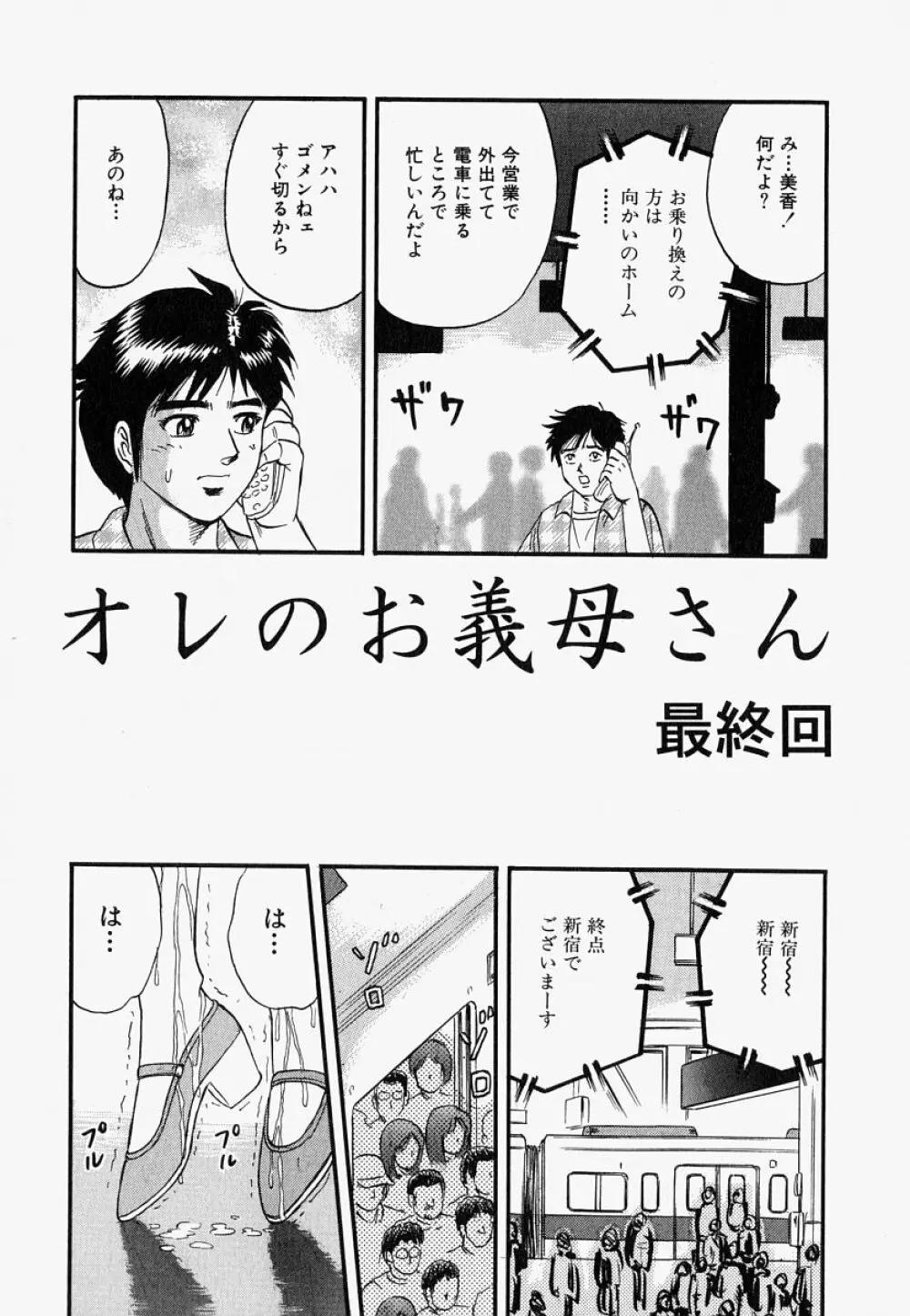 オレのお義母さん 67ページ