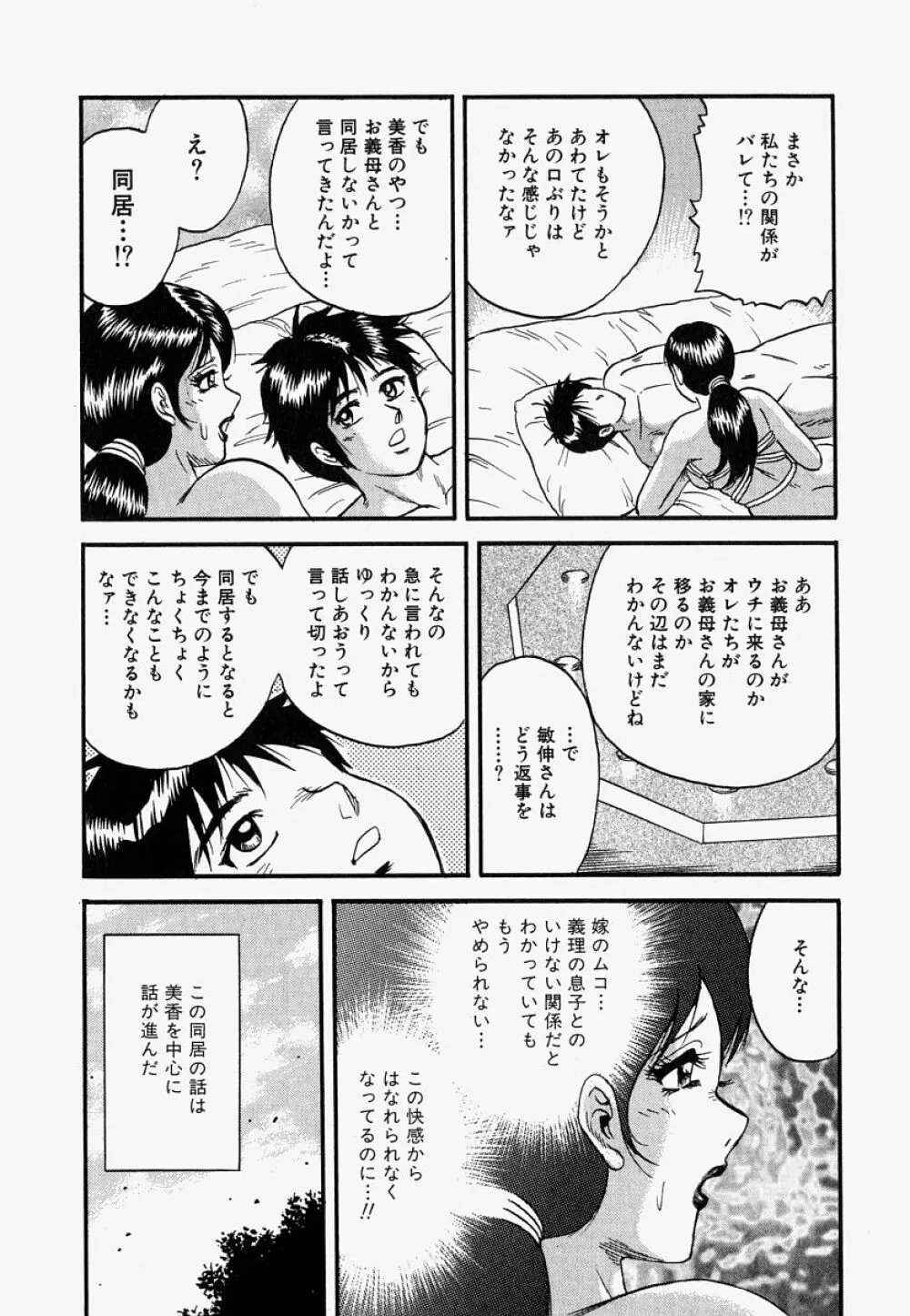 オレのお義母さん 72ページ