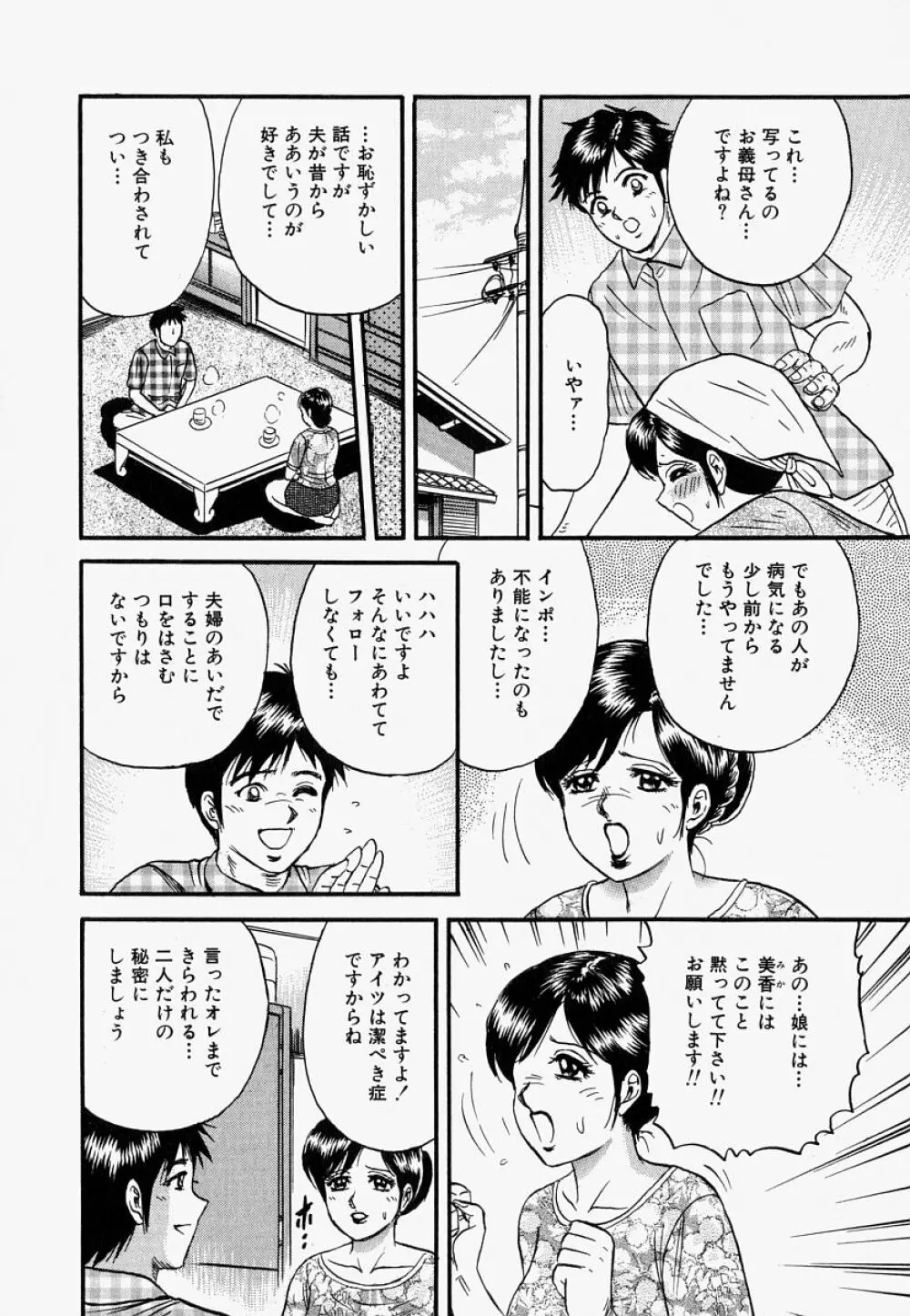 オレのお義母さん 9ページ