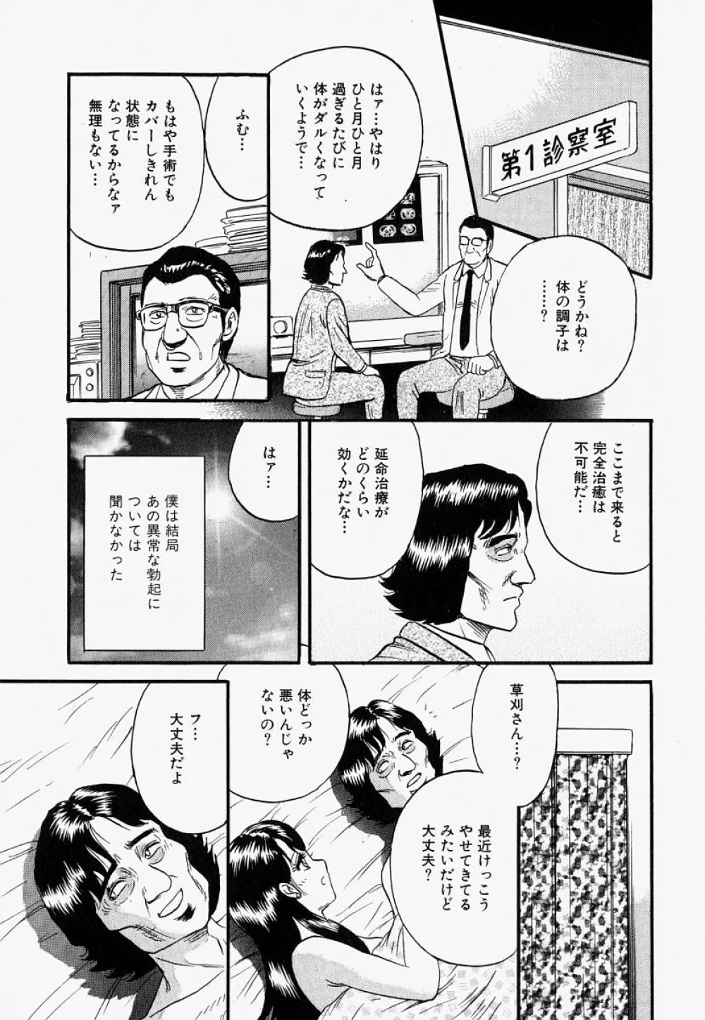 オレのお義母さん 98ページ