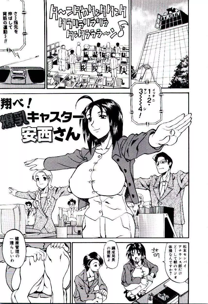 爆乳キャスター安西さん 45ページ