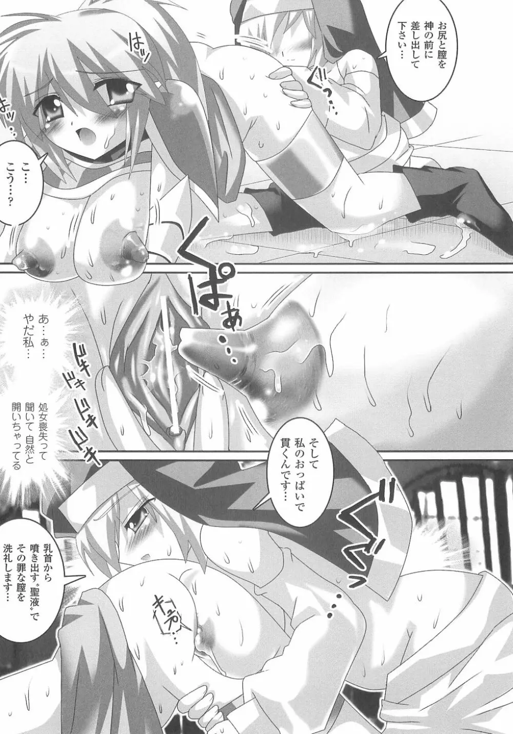 爆乳幻想 2 139ページ