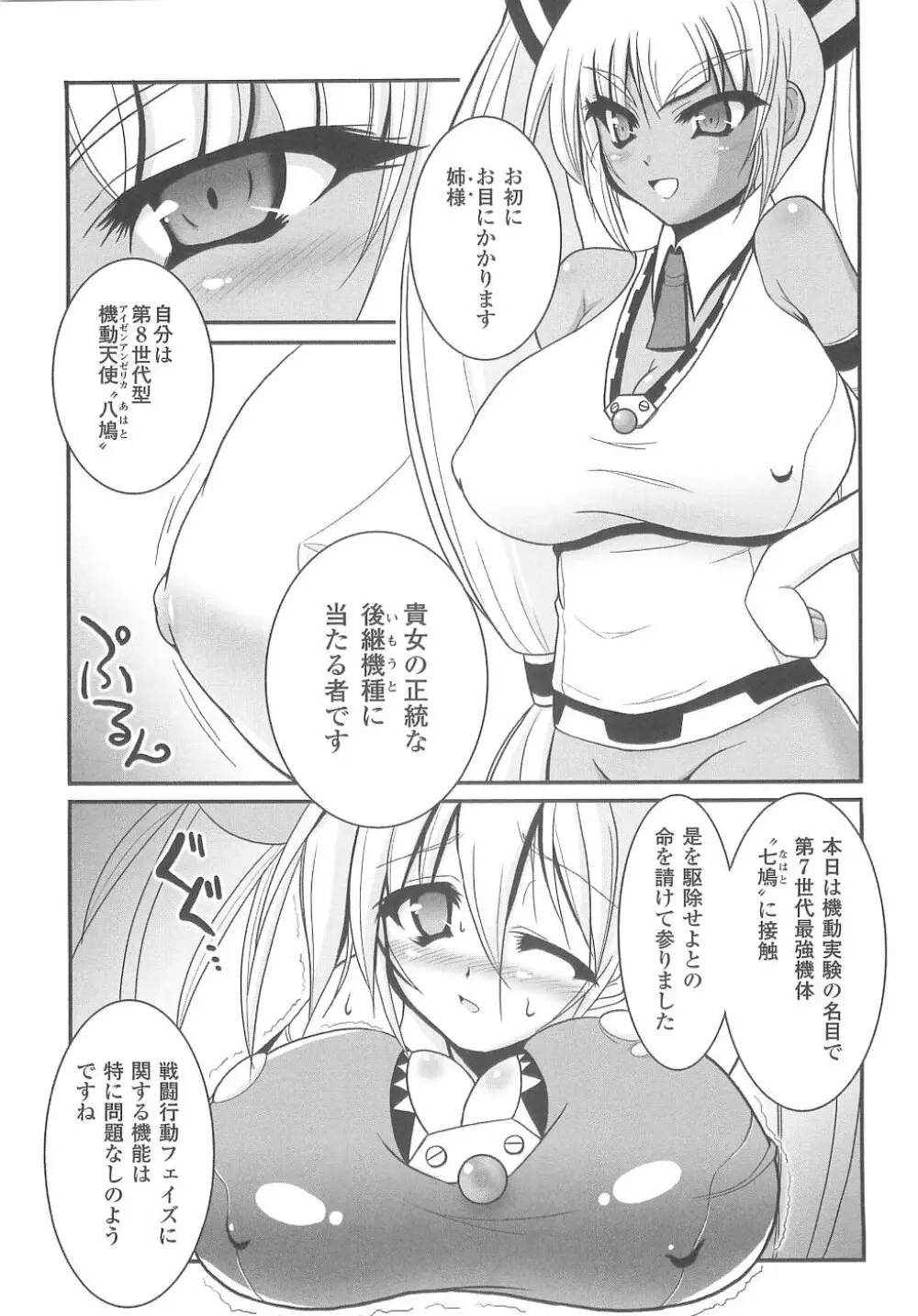 爆乳幻想 2 53ページ