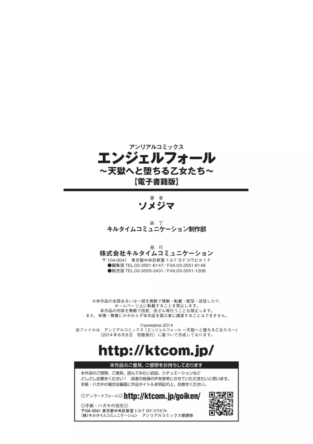 エンジェルフォール ～天獄へと堕ちる乙女たち～ 181ページ