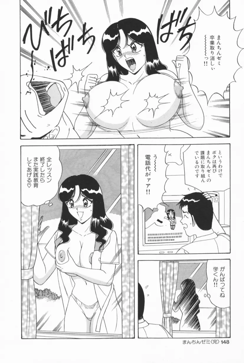 爆乳Gメイト 145ページ