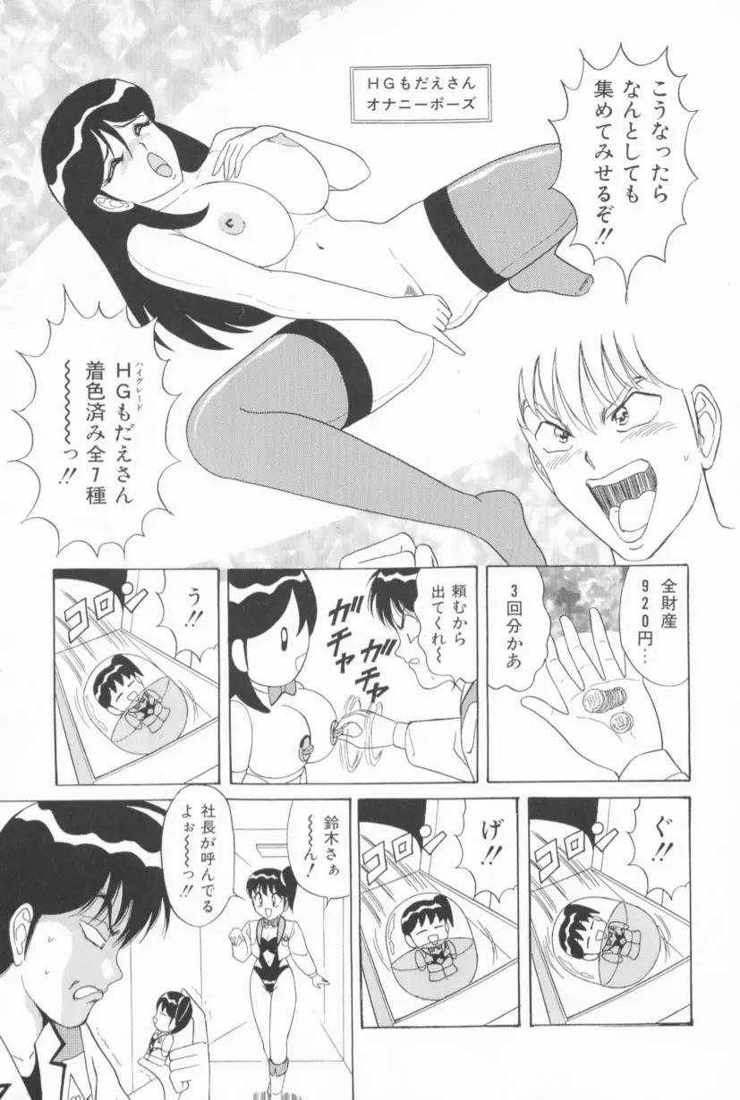 爆乳Gメイト 28ページ