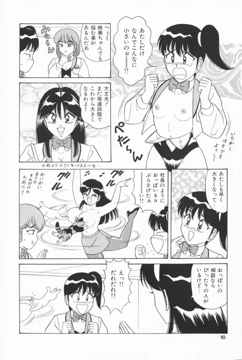 爆乳Gメイト 7ページ