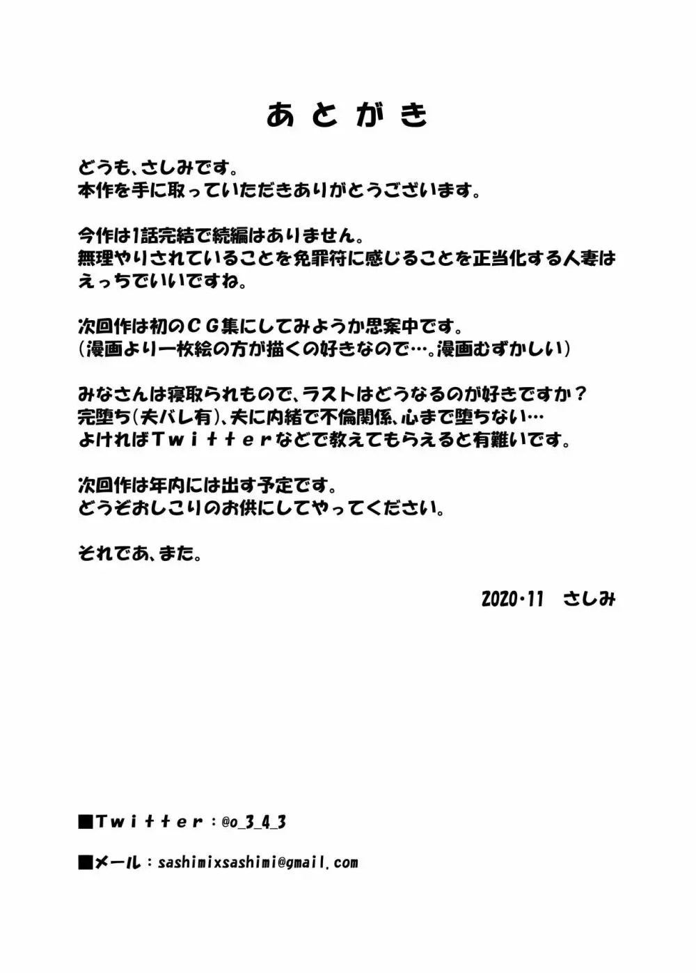 人妻・志織が温泉旅行でNTRた日 39ページ