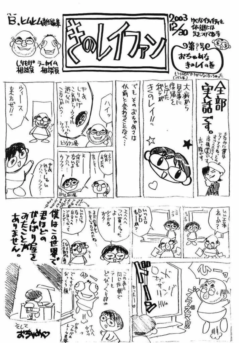 ボクの妹ちゃん 196ページ