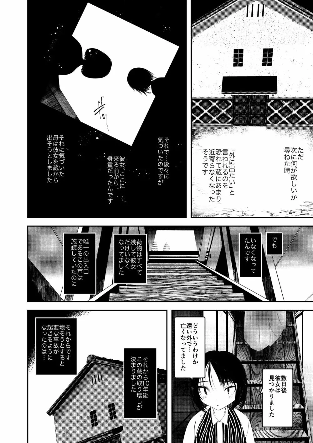 怪鼠一見帳・愛蔵版 173ページ