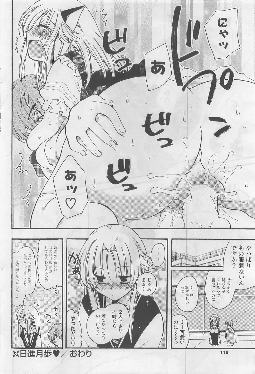 COMIC ポプリクラブ 2009年10月号 118ページ