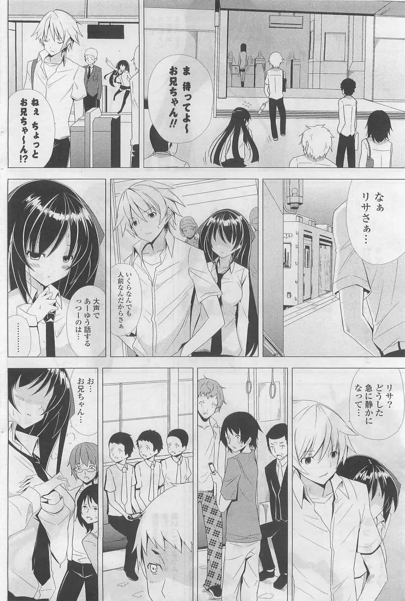 COMIC ポプリクラブ 2009年10月号 138ページ