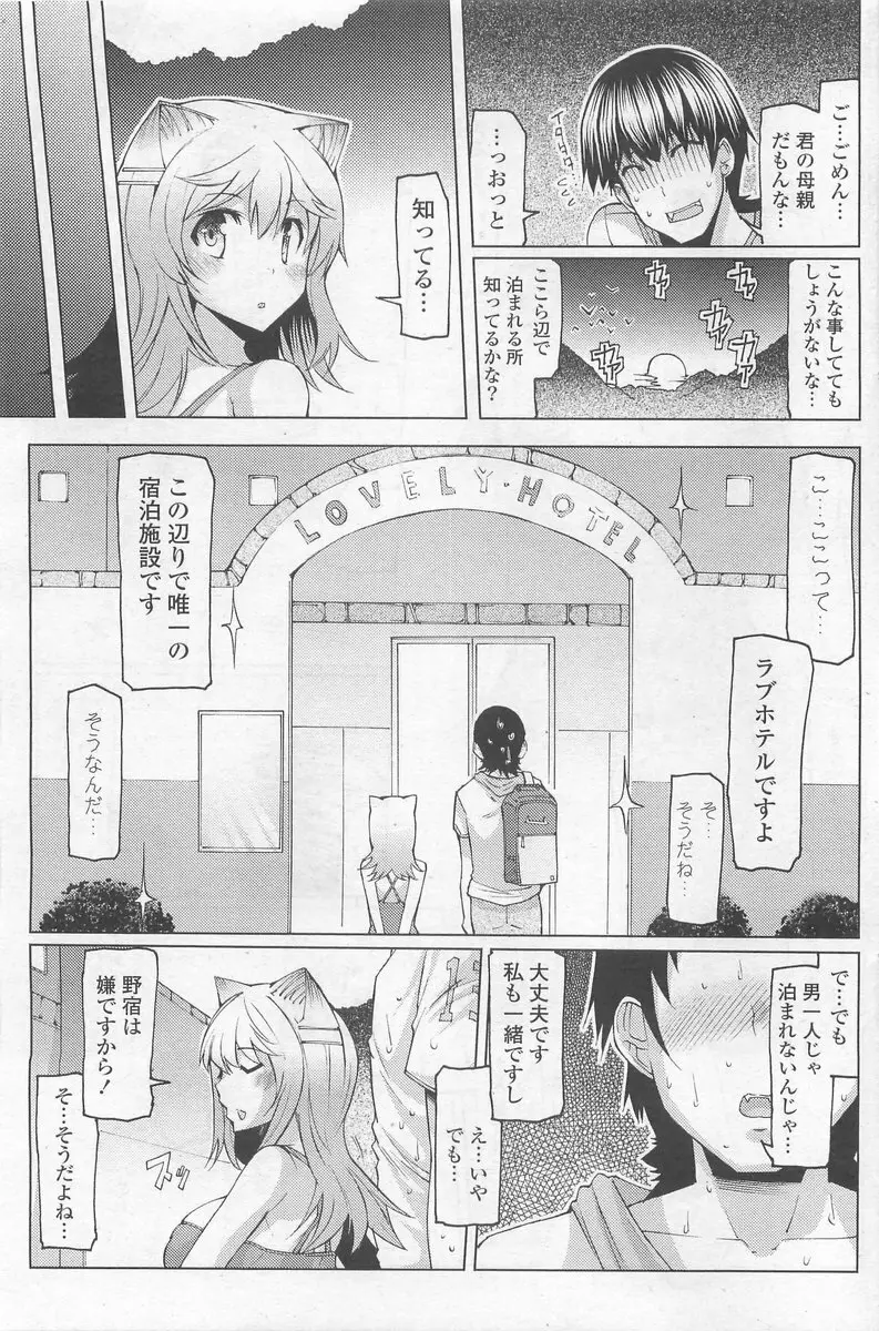 COMIC ポプリクラブ 2009年10月号 153ページ