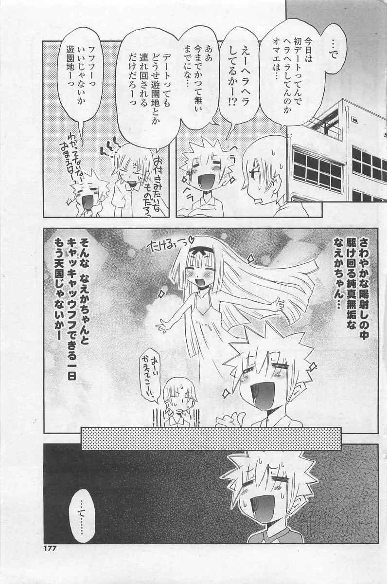 COMIC ポプリクラブ 2009年10月号 177ページ