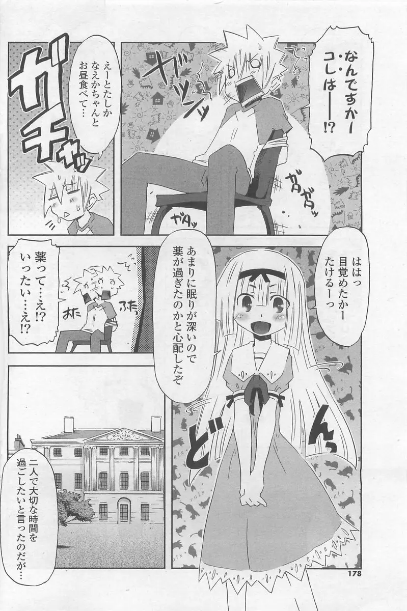 COMIC ポプリクラブ 2009年10月号 178ページ