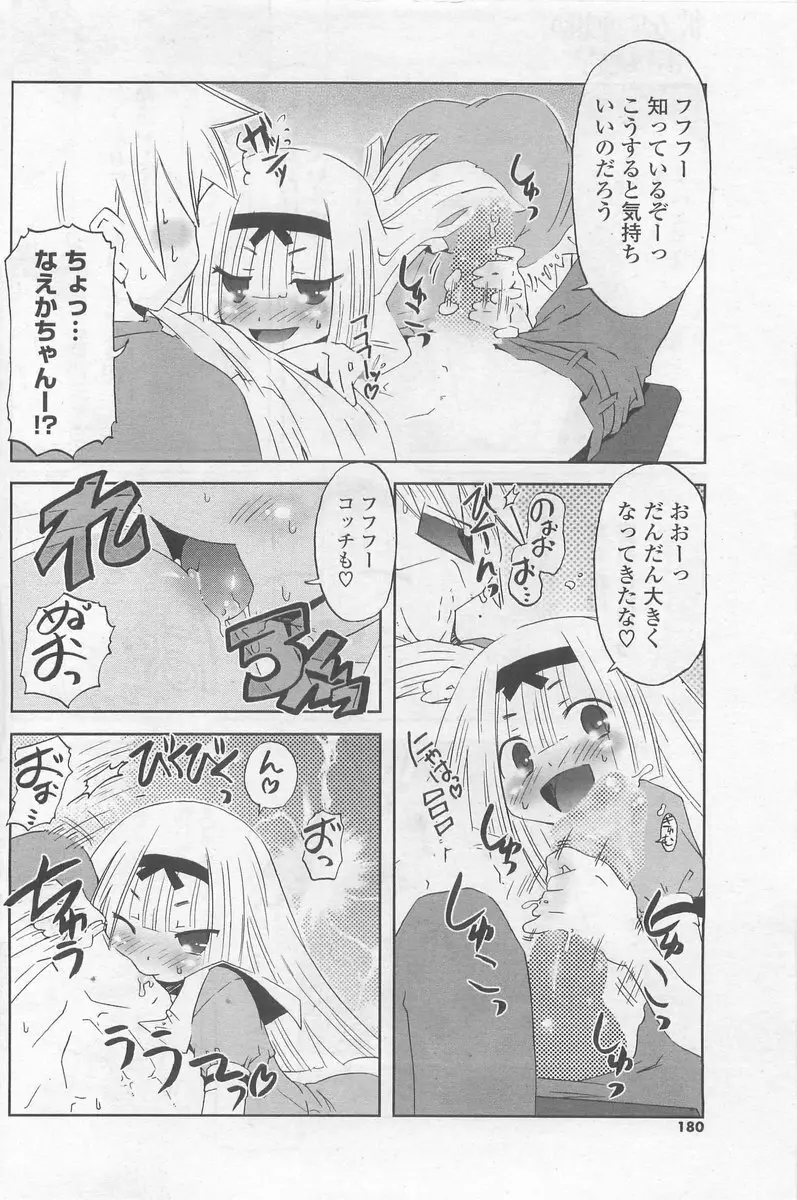 COMIC ポプリクラブ 2009年10月号 180ページ