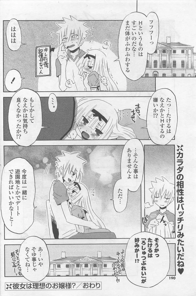 COMIC ポプリクラブ 2009年10月号 190ページ